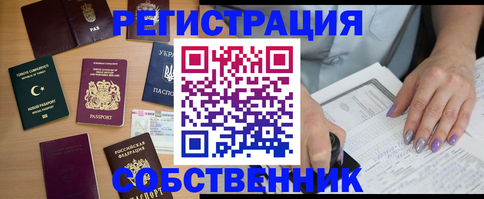 временная прописка в Строителе