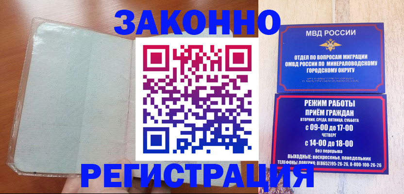 прописка гарантия в Строителе