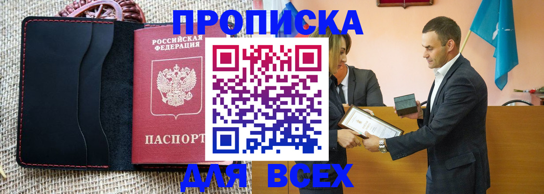 временная регистрация законно в Строителе