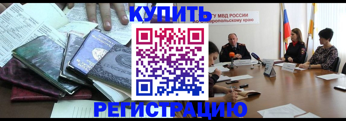 прописка иностранных граждан в Строителе