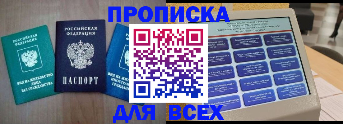 временная регистрация недорого в Строителе